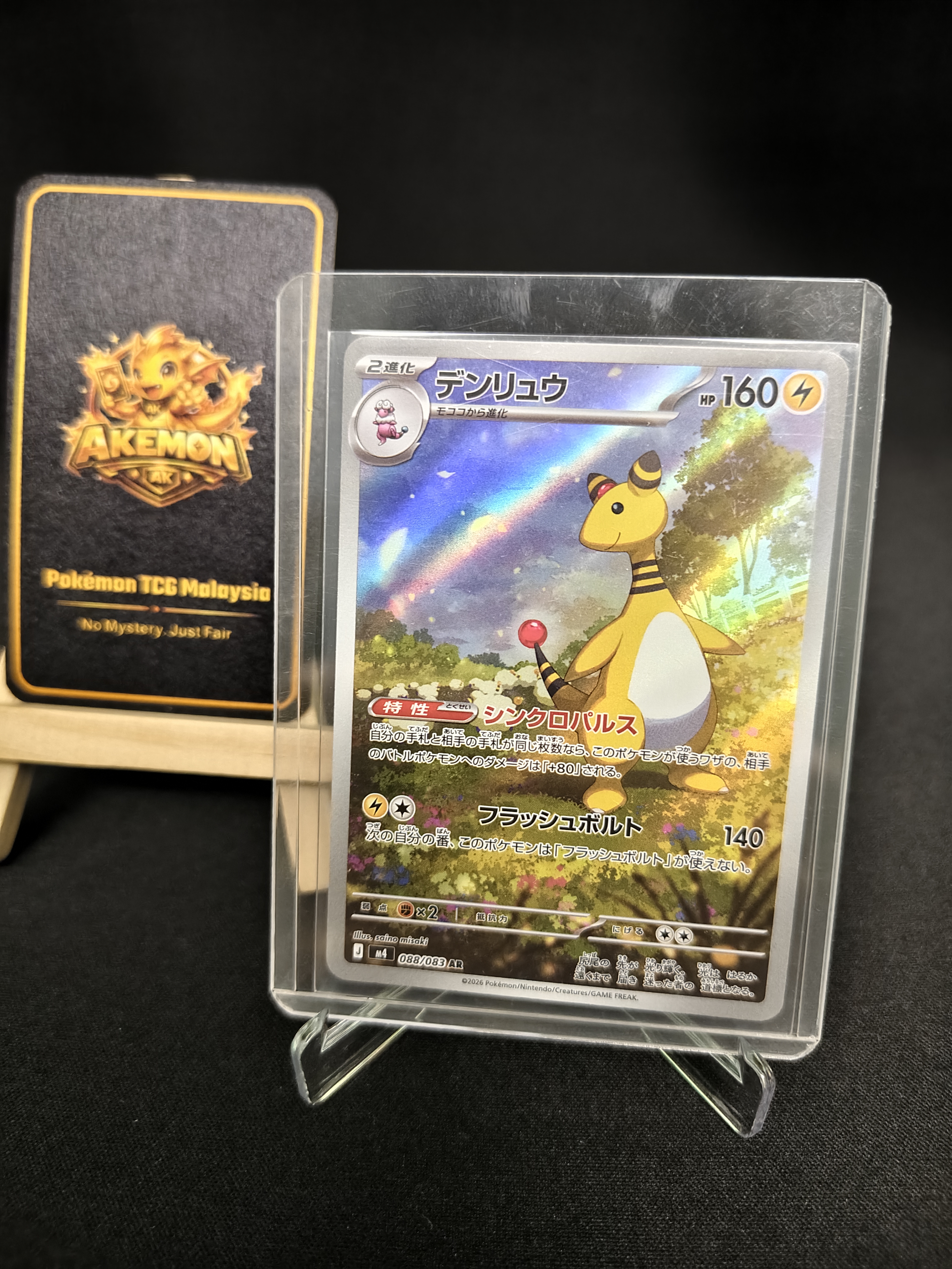 Ampharos 088/083 Ninja Spinner Raw Cards (JP) Art Rare